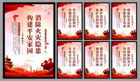 消防安全海报