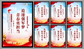 军队党建海报