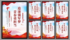 军队党建海报