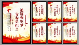 军队党建海报