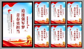 军队党建海报