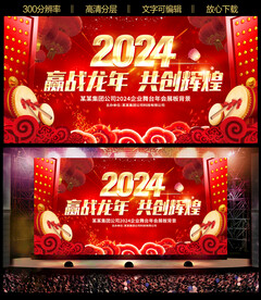 2024龙年晚会背景