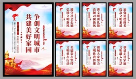 创建文明城市标语海报