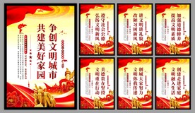 创建文明城市标语海报