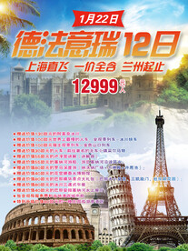 欧洲旅游宣传展板易拉宝图片