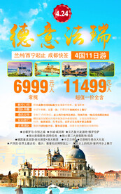 欧洲旅游宣传展板易拉宝图片