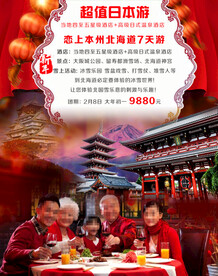 日本旅游海报