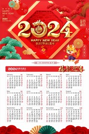 2024年日历