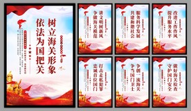 海关党建海报