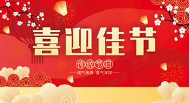 节日背景红色背景花朵CDR