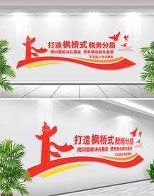 税务局新时代枫桥经验文化墙