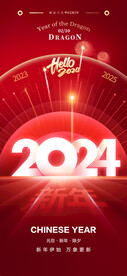2024元旦晚会