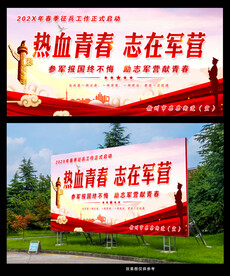 热血青春志在军营