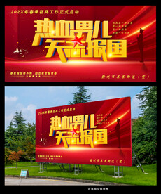 热血男儿矢志报国