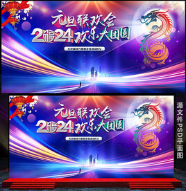 元旦晚会舞台背景