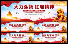 红岩精神党建展板