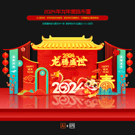 2024龙年春节美陈