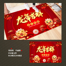龙年地毯