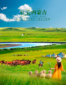 内蒙古大草原之旅