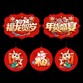 年货节吊旗