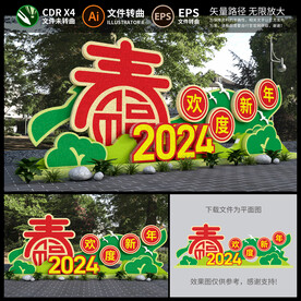 新年花坛绿雕造型