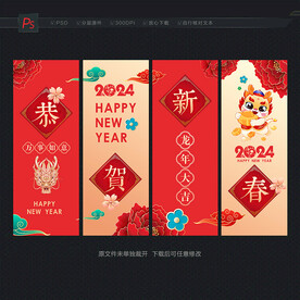 龙年新春吊旗