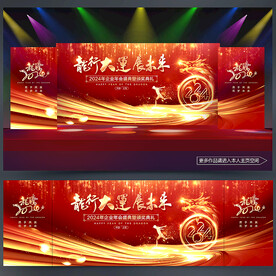 年会舞台背景