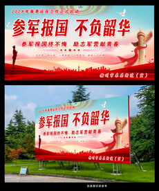 入伍海报 