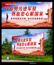 参军入伍宣传海报