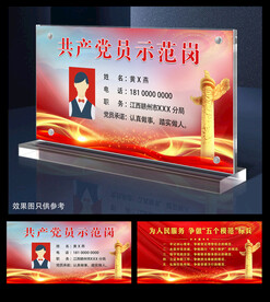 党员示范岗位牌 