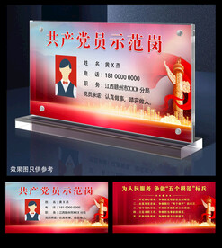 党员岗位牌
