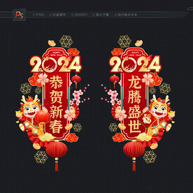 龙年新春门贴