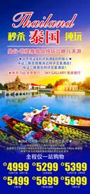 泰国旅游广告海报