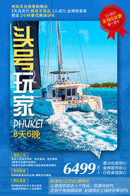 泰国旅游广告海报