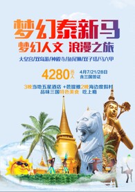 新马泰旅游宣传海报展板