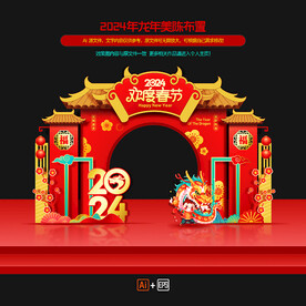 2024龙年商场美陈布置