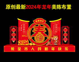 2024龙年新春雕塑