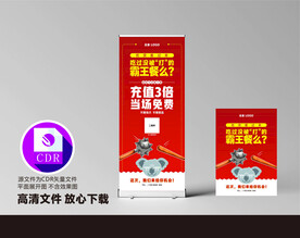 霸王餐海报/展架