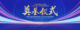 奠基仪式