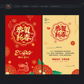 龙年新春贺卡