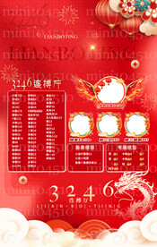 新年红色喜庆海报