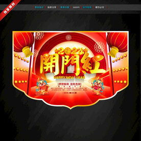 开门红吊旗