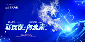 大气简约年会展板海报