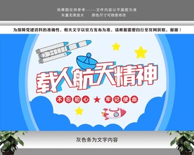 弘扬科技载人航天精神文化墙