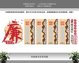 党风廉政反腐倡廉廉洁党建文化墙