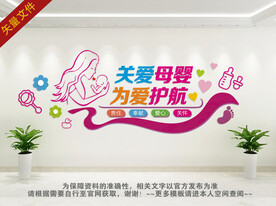 关爱母婴呵护健康