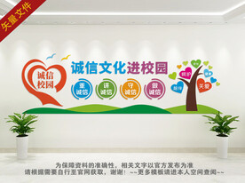 诚信文化进校园宣传