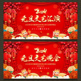 元旦晚会舞台背景