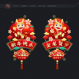 龙年新年玻璃贴