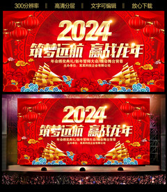 2024龙年